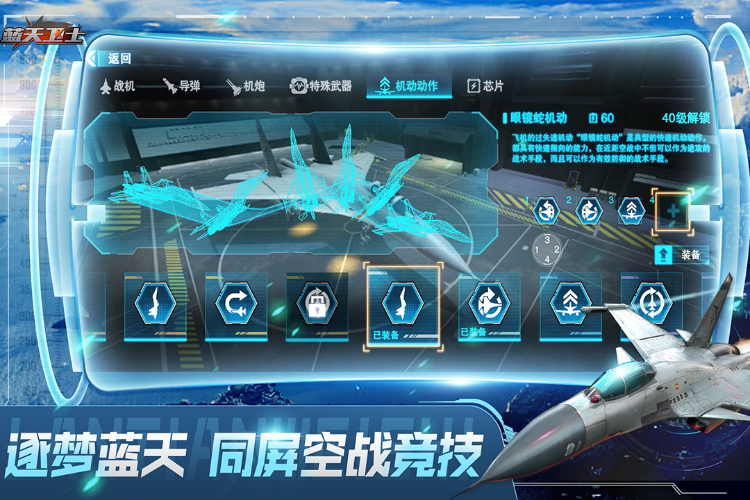 蓝天卫士手游最新版截图2