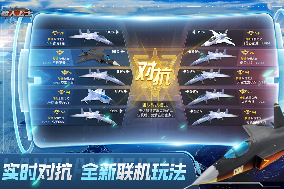 蓝天卫士手游最新版截图5