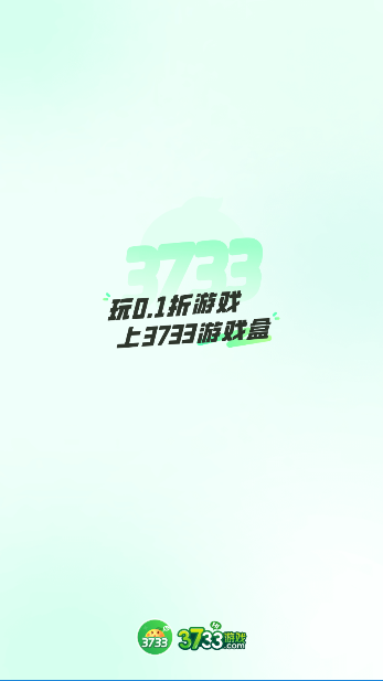 3733游戏盒最新版本截图5
