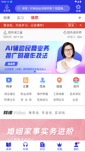 点睛网律师听课中心截图1
