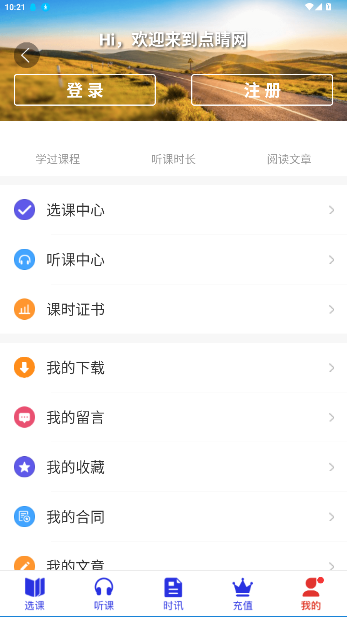 点睛网律师听课中心截图2