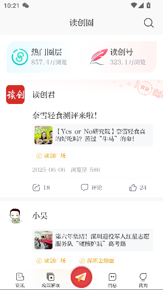 读创app最新版截图3