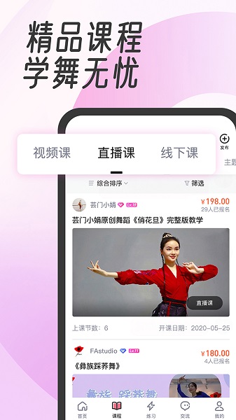中舞网手机版截图2