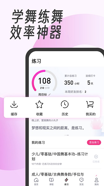 中舞网手机版截图3