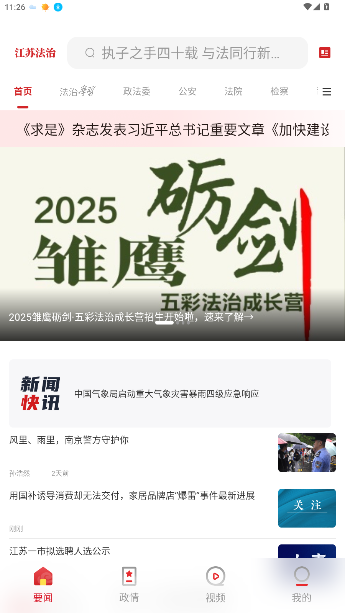江苏法治第二课堂截图2
