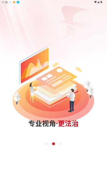 江苏法治第二课堂截图4