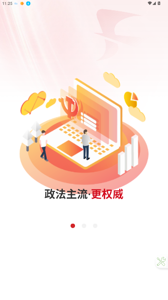 江苏法治第二课堂截图5