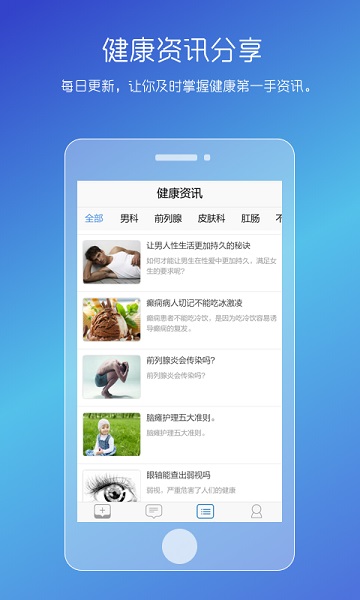 男士私人医生软件截图1
