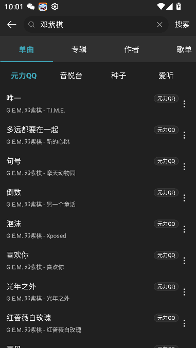 musicfree最新版本(附带所有插件)截图4