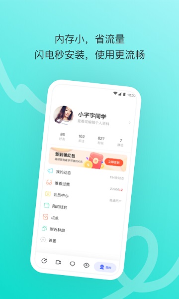 陌陌极速版2025最新版截图1