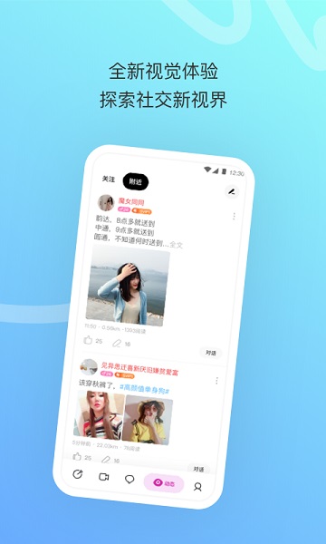 陌陌极速版2025最新版截图3