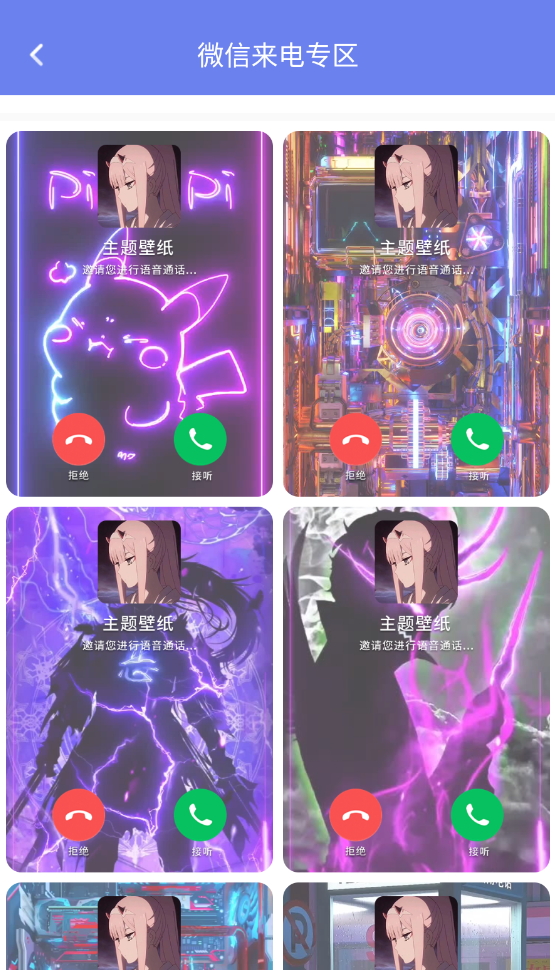 主题微x来电app最新版截图3