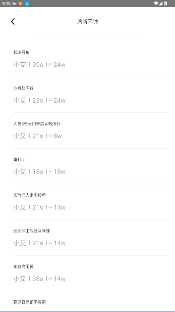 多多铃声大全官方正版截图2