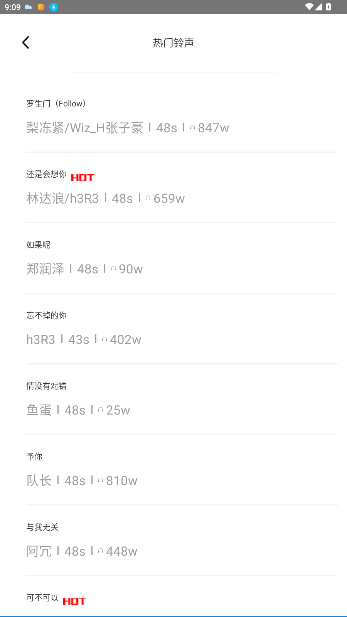 多多铃声大全官方正版截图3