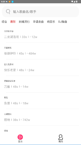 多多铃声大全官方正版截图4