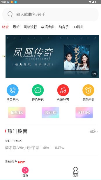 多多铃声大全官方正版截图5