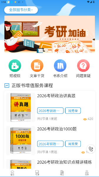 开放云书院官方版截图1