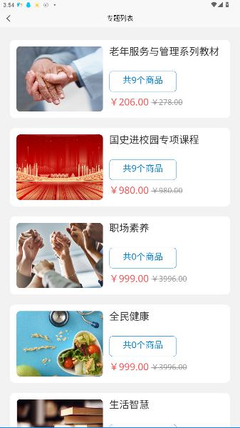 开放云书院官方版截图2