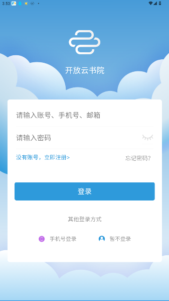 开放云书院官方版截图3