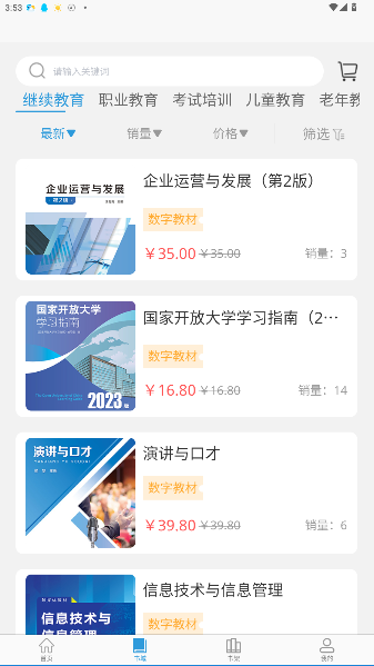 开放云书院官方版截图4