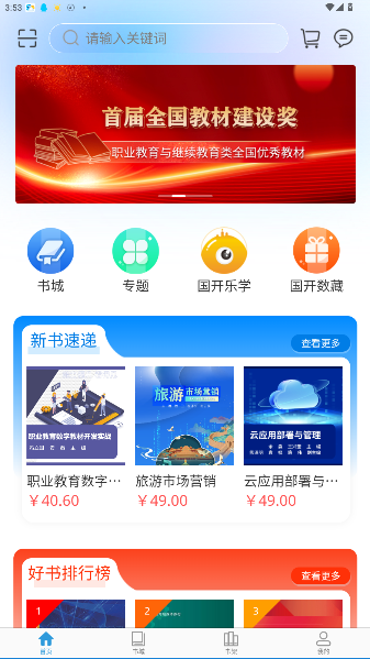 开放云书院官方版截图5