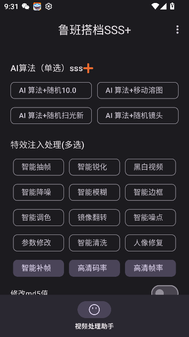 鲁班搭档SSS十免费版截图2