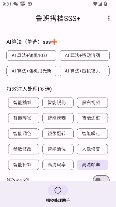 鲁班搭档SSS十免费版截图4