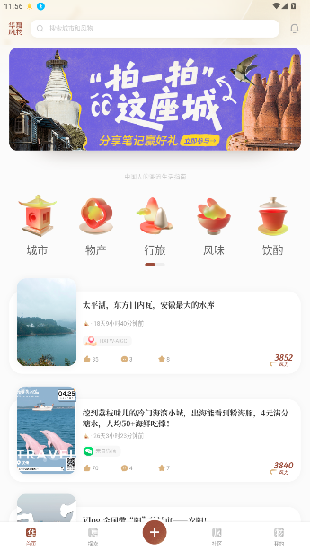 华夏风物集最新版截图2
