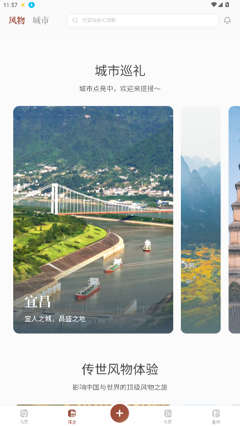 华夏风物集最新版截图4