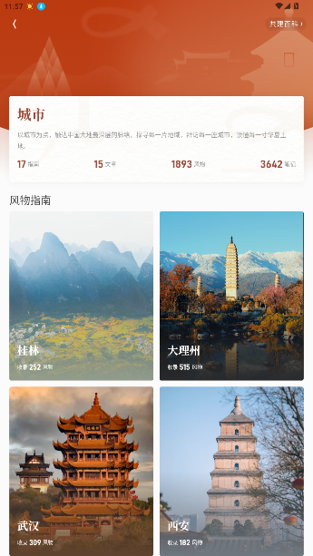 华夏风物集最新版截图5