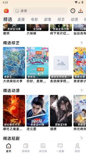 闪映剧场最新版去广告版截图1