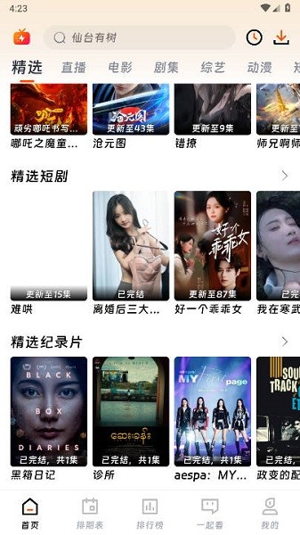 闪映剧场最新版去广告版截图4
