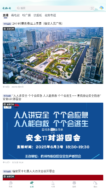 爱临安最新版截图4