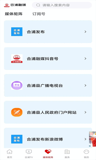 合浦融媒官方版截图1