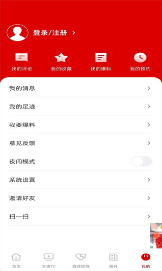 合浦融媒官方版截图2