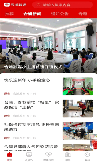 合浦融媒官方版截图3