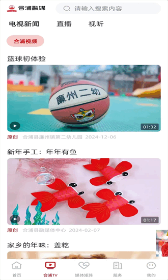 合浦融媒官方版截图4