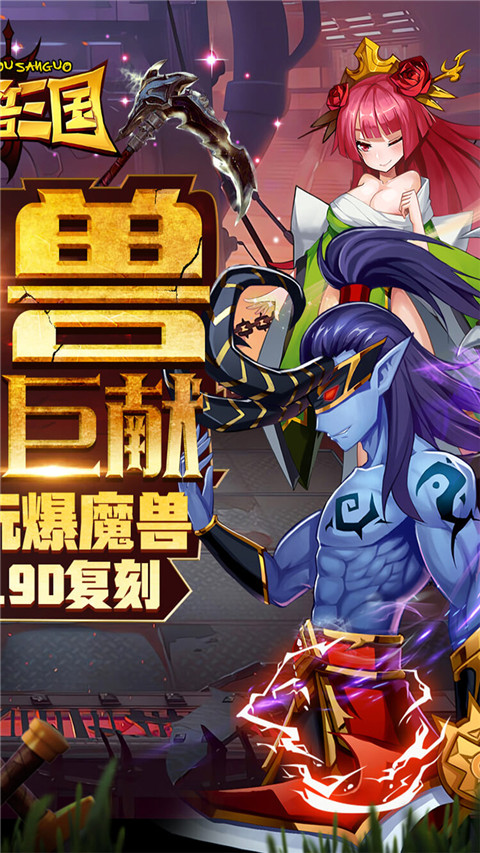魔兽三国手游官方版截图2