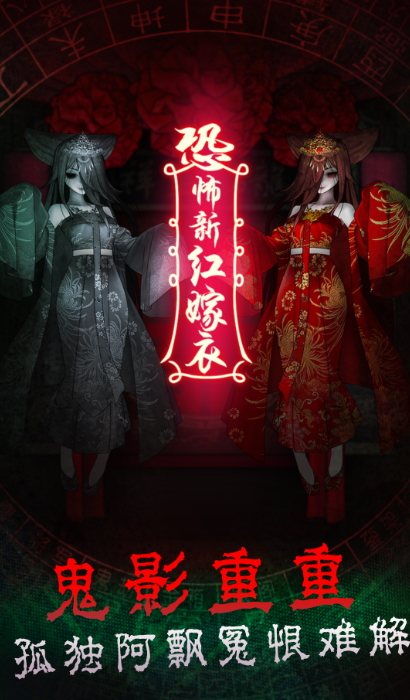 前世红嫁衣游戏官方截图1