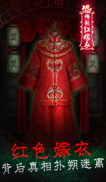 前世红嫁衣游戏官方截图2