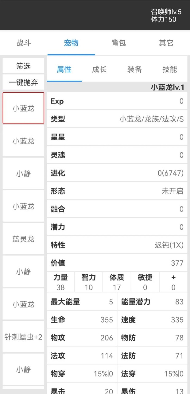 我的精灵2无限金币版截图1