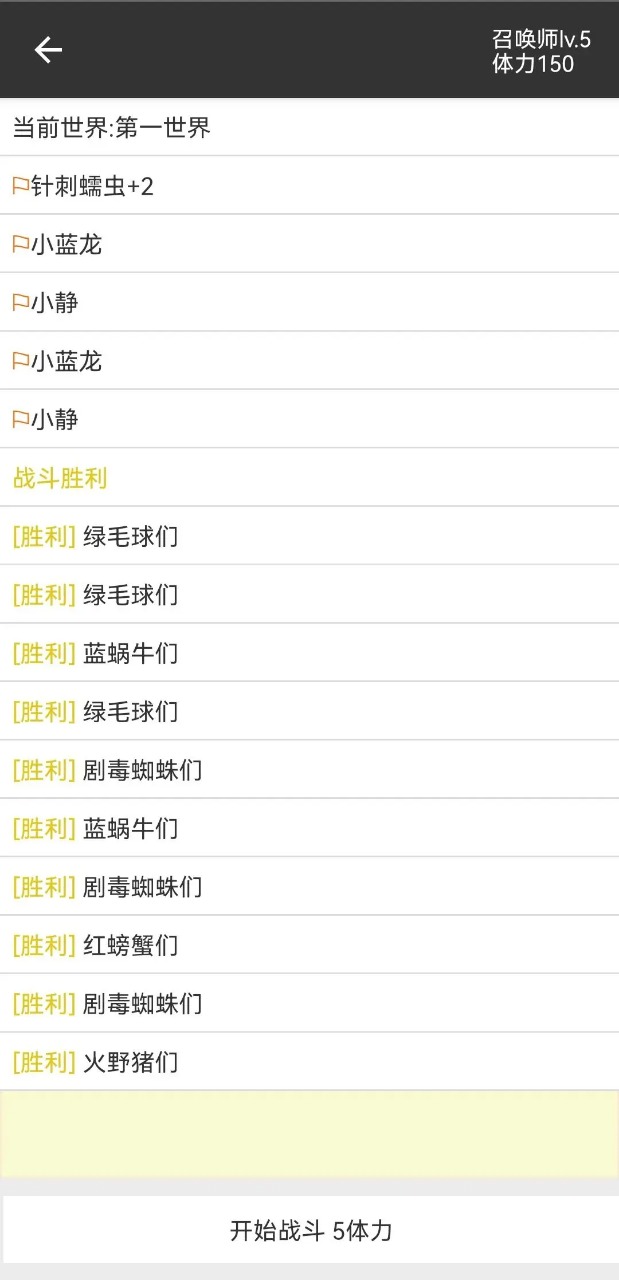 我的精灵2无限金币版截图2