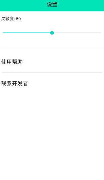 坐姿矫正软件截图2
