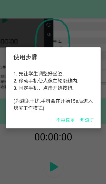 坐姿矫正软件截图3