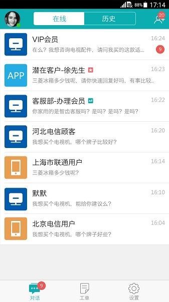 智齿客服最新版截图3