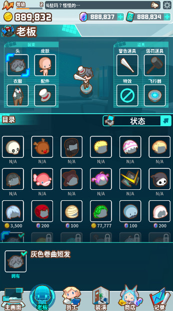 我的办公室无限金币版截图4