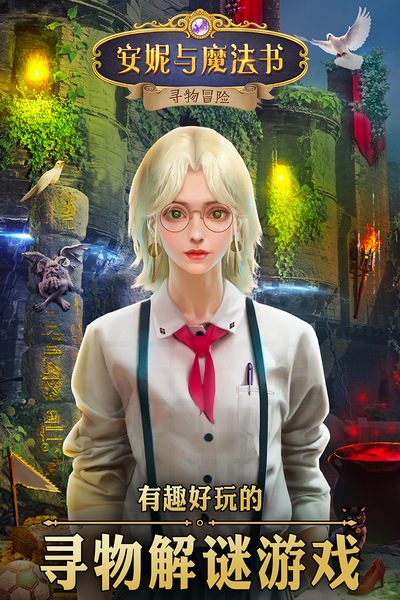 安妮与魔法书手游截图3