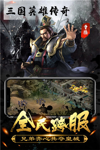 三国英雄传奇0.1折版截图3