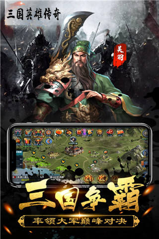 三国英雄传奇0.1折版截图4