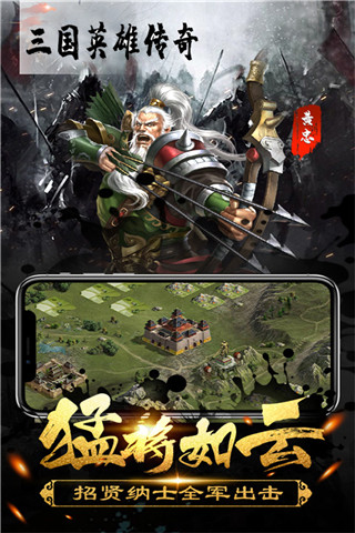 三国英雄传奇0.1折版截图5